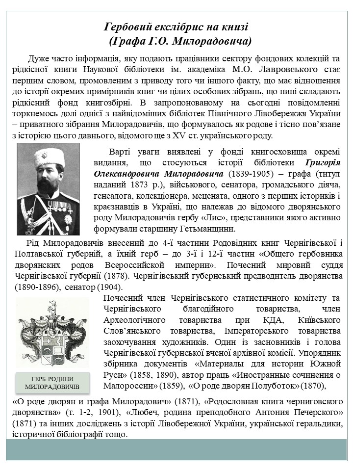 Милорадович.jpg